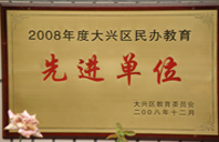 使劲操逼免费视频2008年度先进校